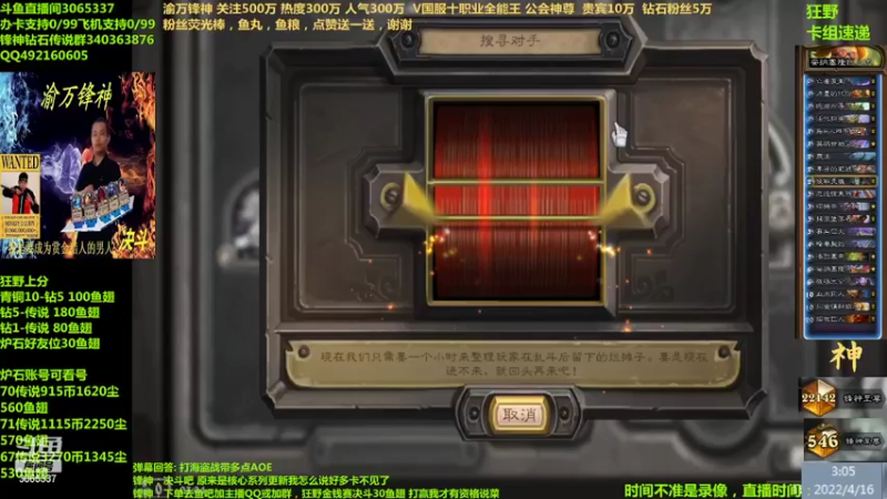 【2022-04-16 03点场】渝万锋神：渝万锋神至尊炉石传说3065337直播间