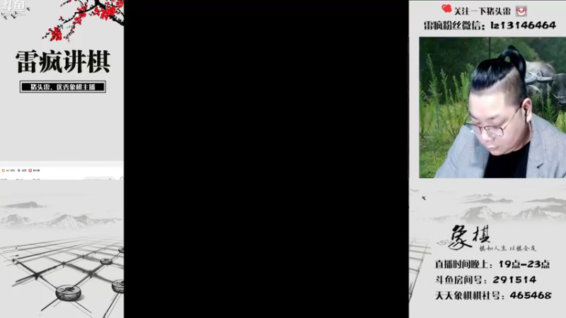 【2022-04-18 19点场】雷疯小叔：雷疯讲棋：体验一个象棋疯子给您带来的快乐