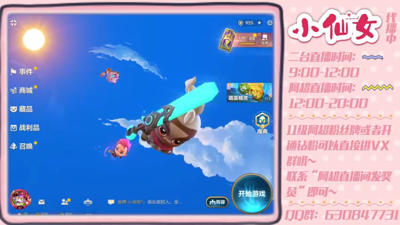 【2022-04-18 20点场】阿超cc丶：二台：魔法小仙女驾到~