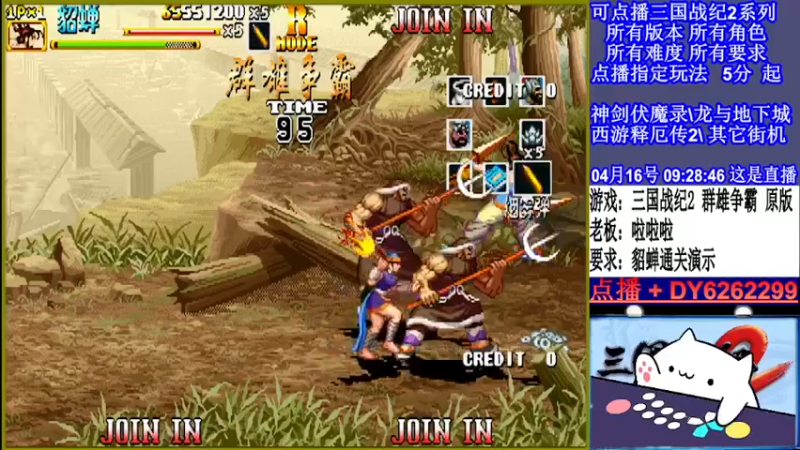 【2022-04-16 09点场】黑岩礁的直播间：三国战纪2全版本，全能