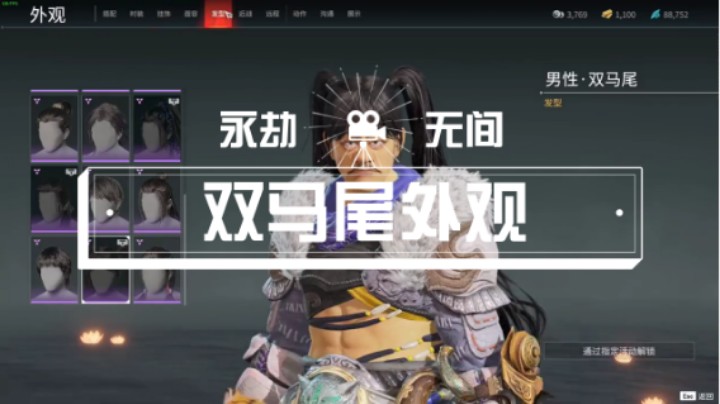 【永劫无间】双马尾外观