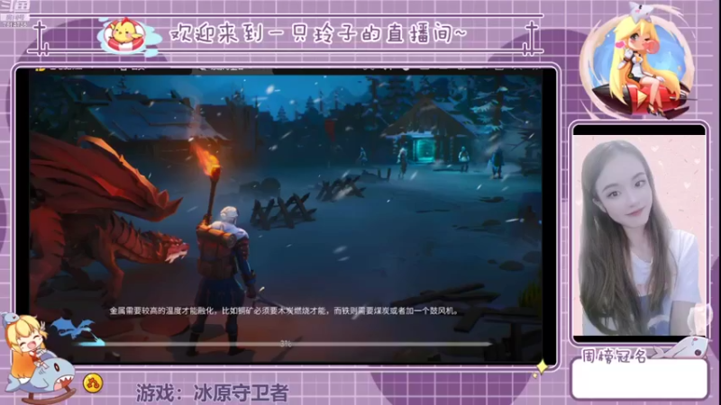 【2022-04-18 19点场】铃子是玲子吖：游戏：冰原守卫者
