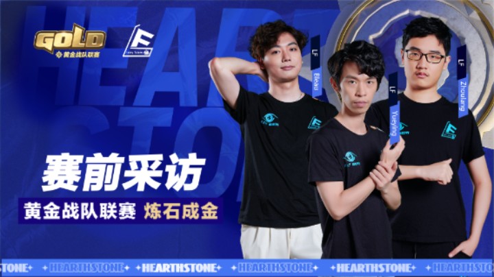 LF战队赛前采访