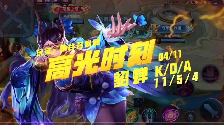 高光时刻的貂蝉