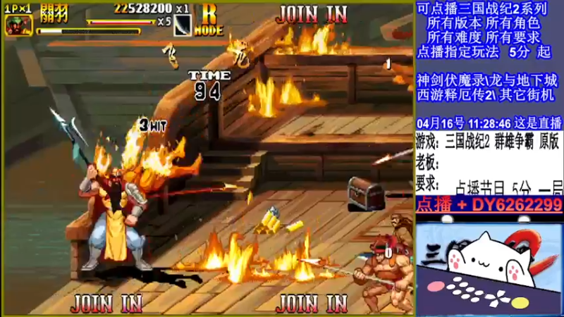 【2022-04-16 11点场】黑岩礁的直播间：三国战纪2全版本，全能
