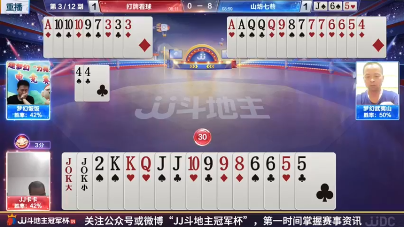 【2022-04-18 00点场】JJ斗地主官方：JJ斗地主2V2擂台赛
