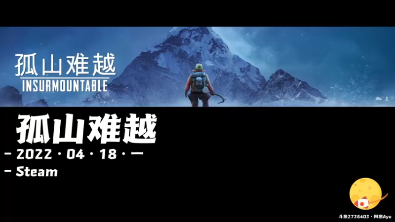 【2022-04-18 09点场】阿愈Ayu：愈❥»爬山吗，不拍照的那种