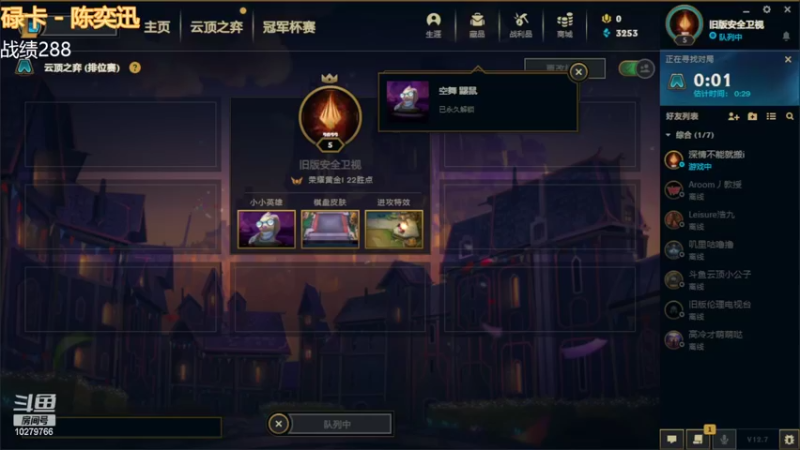 【lol云顶之弈】新版毒斗罗教学 爽局吃鸡