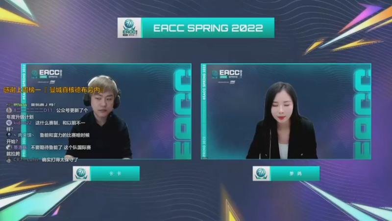 【2022-04-18 19点场】A胖瘦了：A胖聊球~EACC春季赛Live*