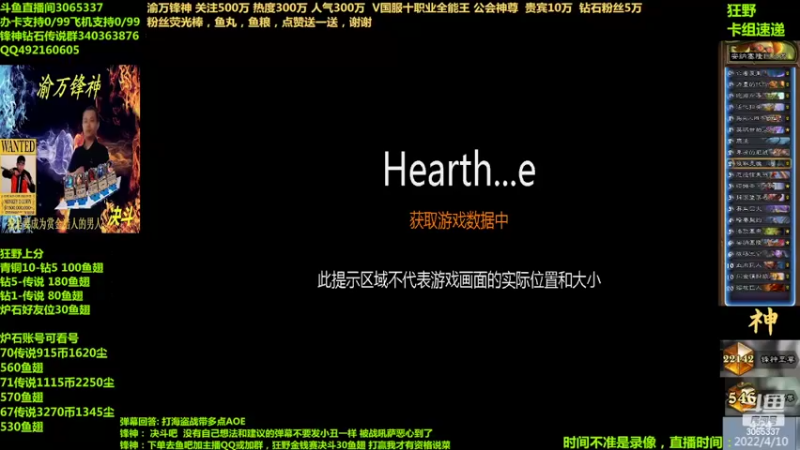 【2022-04-10 04点场】渝万锋神：渝万锋神至尊炉石传说3065337直播间