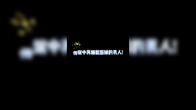 我玩锐雯不能再细了，再细就断了