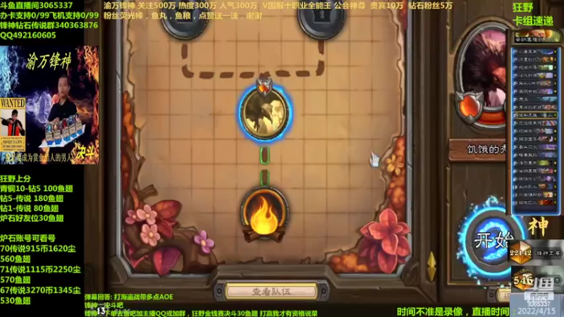 【2022-04-15 21点场】渝万锋神：渝万锋神至尊炉石传说3065337直播间