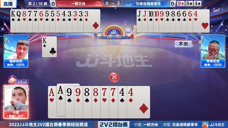 JJ斗地主2v2擂台赛 4月18日 全国赛道 第二局