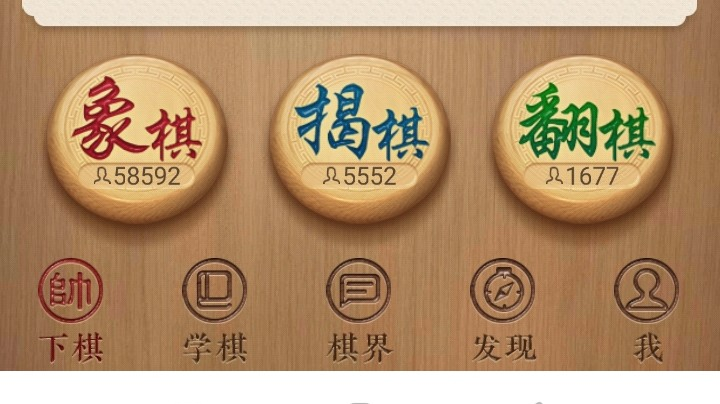 天天象棋
