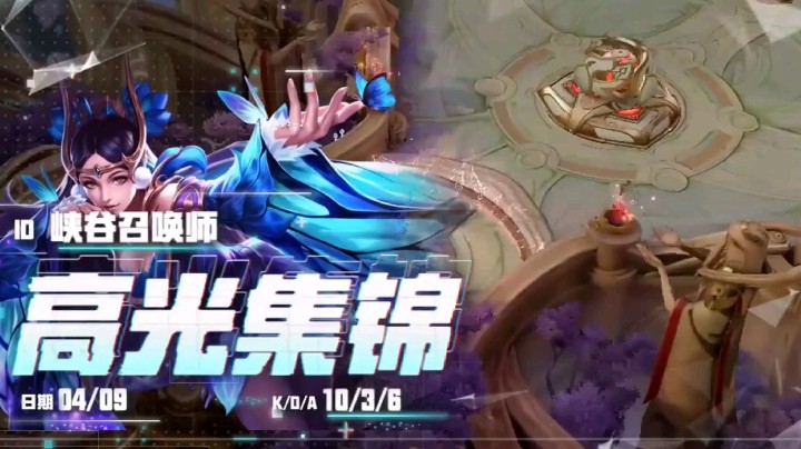 高光集锦的貂蝉