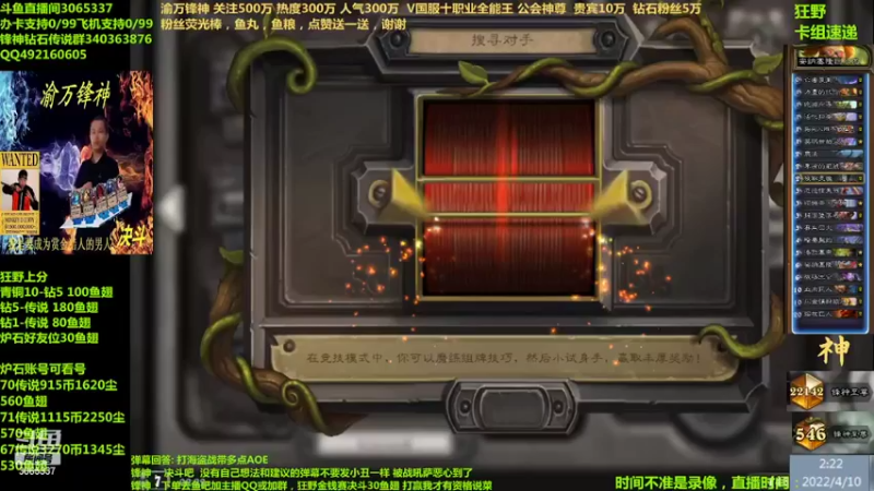 【2022-04-10 02点场】渝万锋神：渝万锋神至尊炉石传说3065337直播间