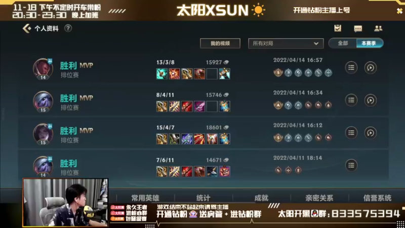 【2022-04-14 20点场】太阳Xsun：AD单排钻石相声局/睡衣EZ☀