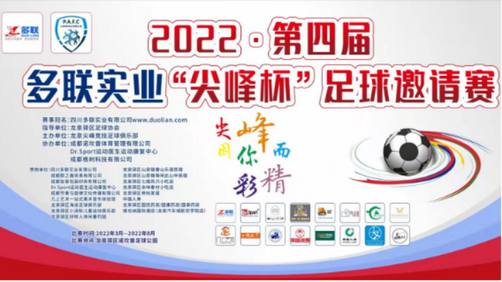 【全场】第四届·多联实业“尖峰杯” 尖峰四合茶府 VS 南山2