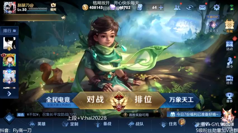 【2022-04-18 09点场】Fly高一刀：高一刀：快速上王者