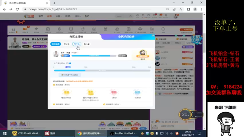 【2022-04-17 20点场】星予丶浪漫：看直播，领斗鱼天王皮肤~