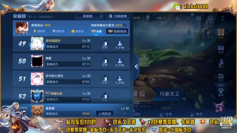 【2022-04-17 22点场】电竞信白丶：国服李白带粉包赢 有车位