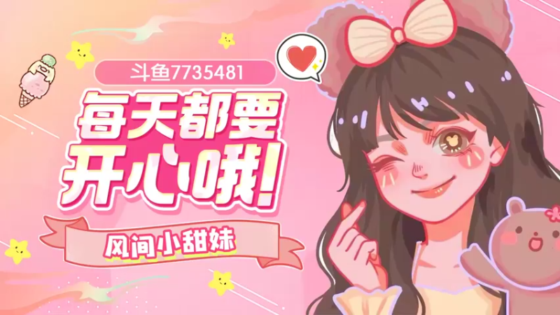 【2022-04-16 14点场】风间小甜妹：【小奶团】❥沸腾的开水壶少女来啦~