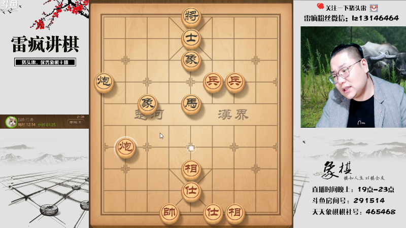 【天天象棋】雷疯小叔的精彩时刻 20220418 21点场