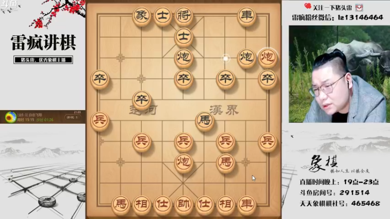 【2022-04-18 21点场】雷疯小叔：雷疯讲棋：体验一个象棋疯子给您带来的快乐