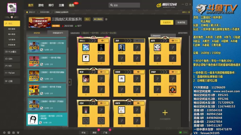 【2022-04-18 19点场】douyu素酒：飞天雪：三国战纪毁童年系列