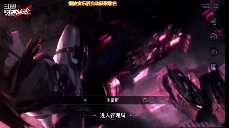 【2022-04-18 00点场】DM丶传说中的紫衣：无期迷途试玩~今天我们都是局长