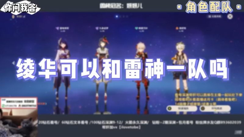 【原神】你问我答-绫华可以和雷神一队吗