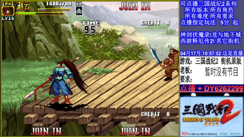 【2022-04-17 10点场】黑岩礁的直播间：三国战纪2全版本，全能