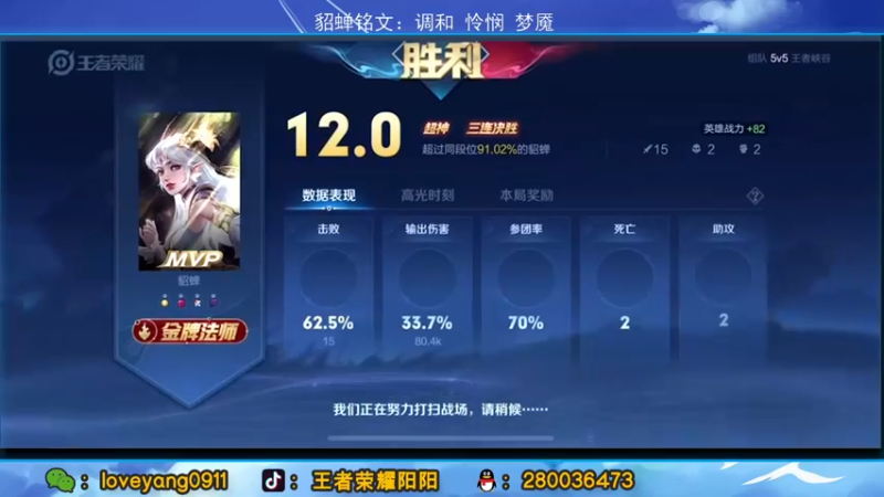 【2022-04-16 11点场】阳阳Yc：国服貂蝉 单排冲26星