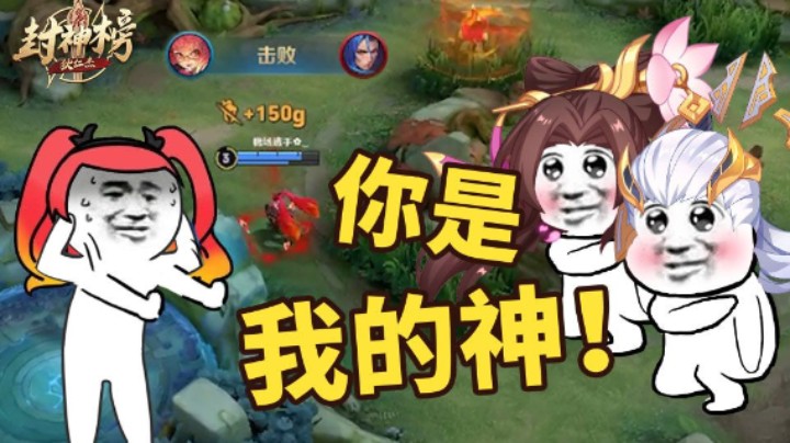 【狄仁杰封神榜】第83期 一个举动 让队友集体锁定安琪拉