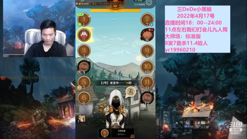 【2022-04-17 22点场】三DeDe：9人局主播闯荡大师场