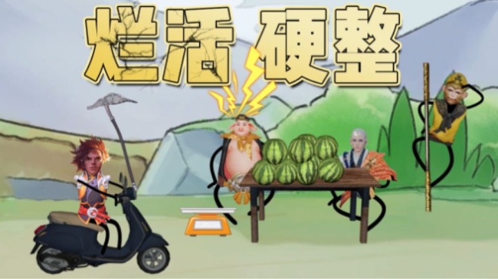 有一个靓仔前来买瓜【亚！别闹了】