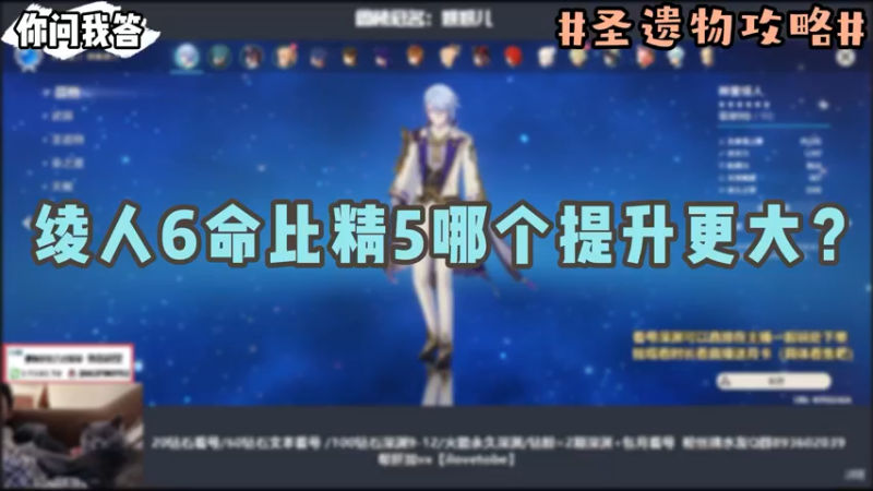 【原神】你问我答-绫人6命比精5哪个提升更大？