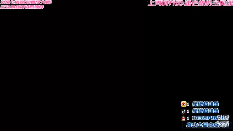 【2022-04-17 19点场】NB丶潇老板：重生之日我是女赌狗！