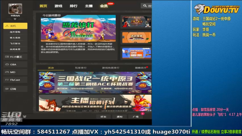 【2022-04-18 09点场】douyu素酒：飞天雪：三国战纪毁童年系列