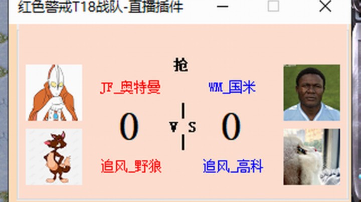 红警2原版擂台排位赛 第6季 野狼+奥特曼 vs 国米+高科 2v2 练兵赛（2）