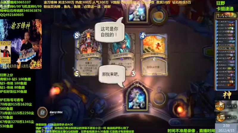 【2022-04-15 02点场】渝万锋神：渝万锋神至尊炉石传说3065337直播间