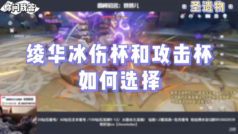 【原神】你问我答-绫华冰伤杯和攻击杯如何选择