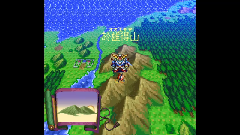 SFC新SD战国传 大将军列传 特別和戰第四章 於雄得山