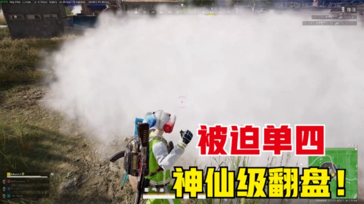 堵桥反被堵怎么办？主播细节运营破局，决赛圈逆袭翻盘