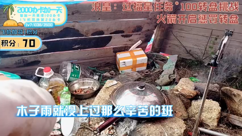 【2022-04-19 12点场】逐梦兄弟：《荒岛余生》第6天 18点等你回来