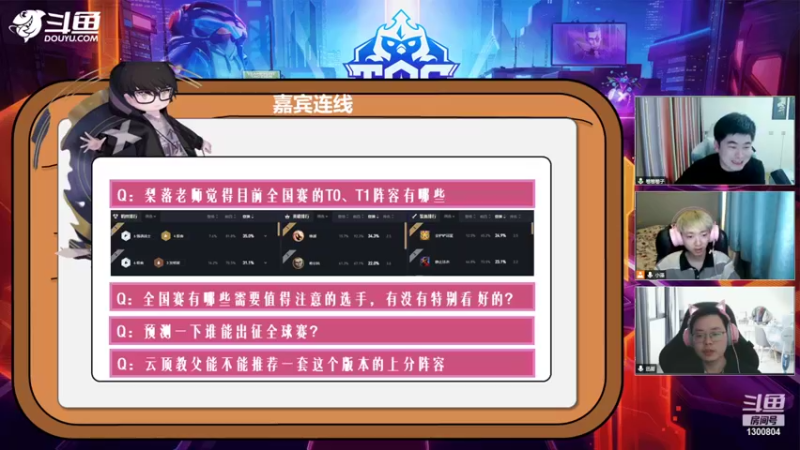 【2022-04-19 16点场】lol云顶之弈赛事：斗鱼云顶毒奶王