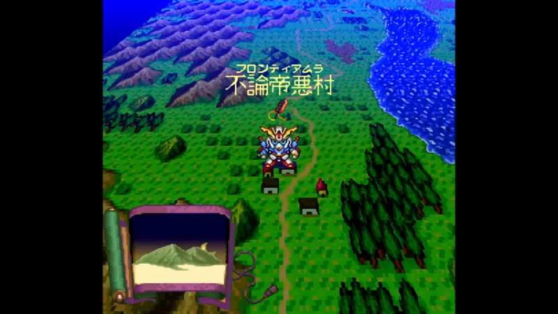 SFC新SD战国传 大将军列传 第三章 不論帝惡村