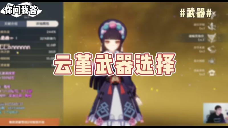 【原神】你问我答-云堇武器选择