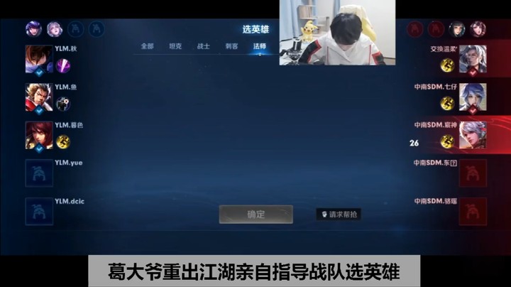 摘星杯Gemini教练重出江湖亲自指导战队选英雄
