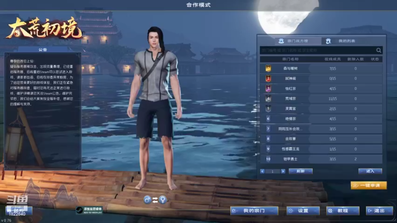 【2022-04-15 20点场】丶赌肾哥：太荒初境/宗门无神绝宫 pve